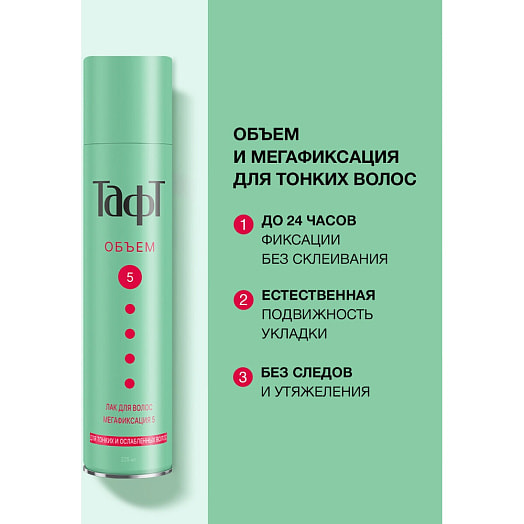 Лак Taft Объем коллаген 225мл Россия