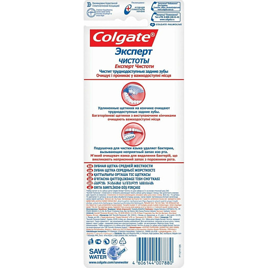 Зубная щетка Colgate Эксперт чистоты 3+1 Colgate-Palmolive Россия