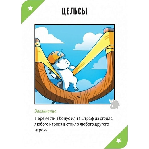 Игра для вечеринок Неудержимые Единорожки арт.915282 Мир Хобби Россия Hobby World