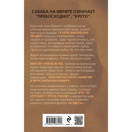 СабаДетООП/Каюта номер 6 Россия Эксмо