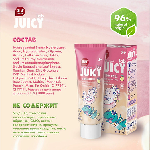 Зубная паста Splat Груша с фтором для детей 3+ лет 55мл Россия SPLAT