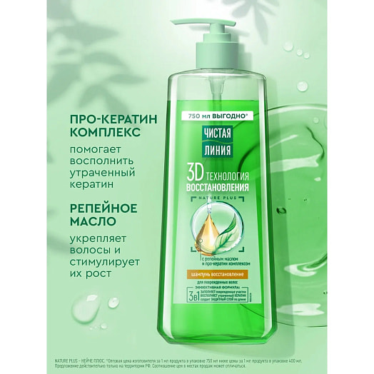 Шампунь восстановление 750мл с репейным маслом Калина Россия Чистая линия