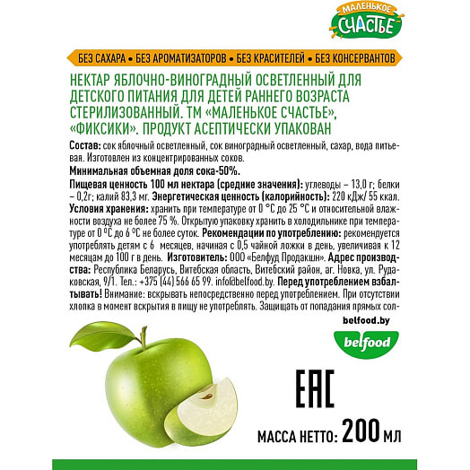 Нектар 200мл яблоко-виноград Белфуд Продакшн Беларусь