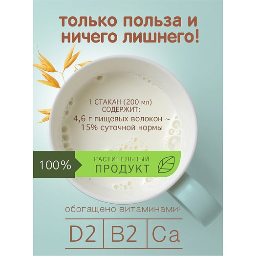 Напиток Немолоко 3.2% 1л тетра-пак овсяный классический для детей Россия