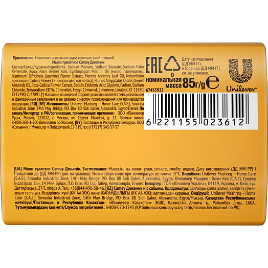 Мыло Camay 85г Динамик Египет