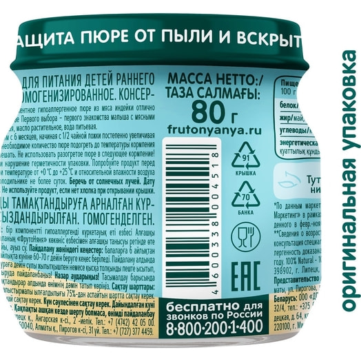 Пюре ФрутоНяня 80г ст/б из мяса индейки ФрутоНяня Россия