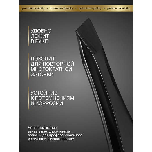 Пинцет Премиум скошенный узкий 9*0,6см арт.7030582 Китай QF