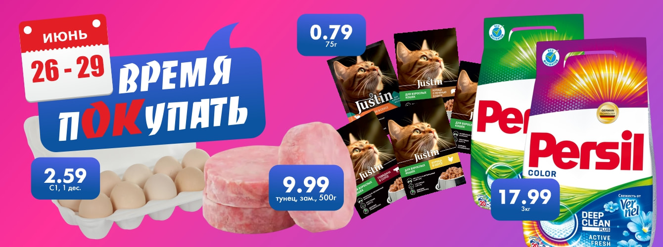 Время покупать