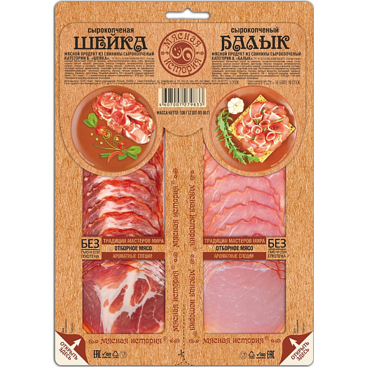 Мясной продукт из свинины с/к Шейка/Балык 100г газ/уп (2шт*50гр) МЗ ООО Иней Россия Мясная история