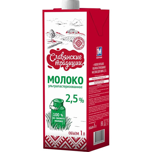 Молоко ультрапастеризованное 2.5% 1л ТБА ММЗ N1 Беларусь Славянские традиции