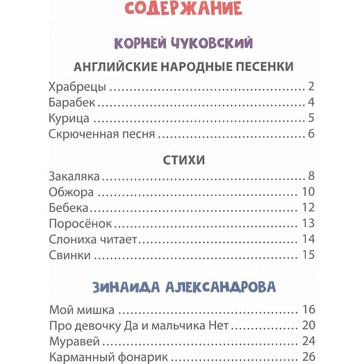 Книга Хочу читать сам. По слогам. Стихи для первого чтения ООО Югэкспорт Россия Проф-Пресс