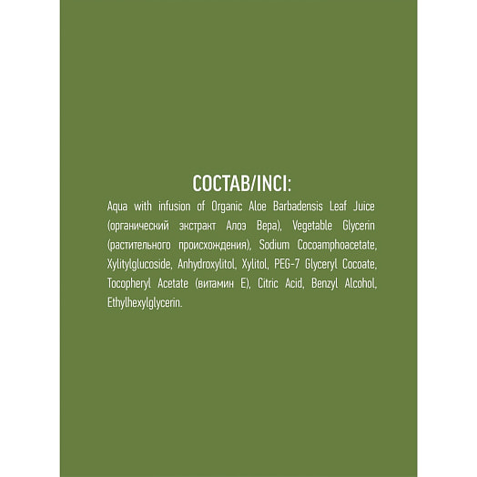 Мицеллярная вода Organic Aloe Vera 250г ООО ЭкоЛаборатория Россия Ecolatier