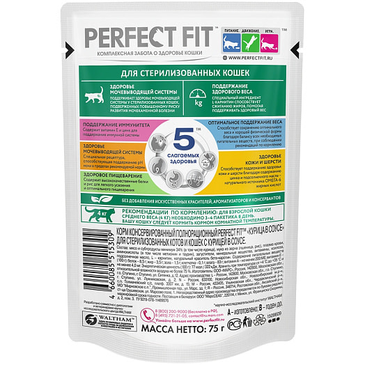 Корм Perfect Fit Курица для стерилиз котов и кошек 75г пауч Марс Россия PERFECT FIT