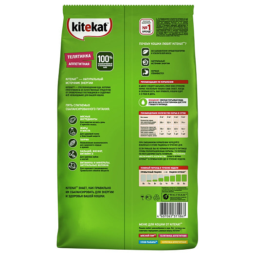 Корм сухой Китекат Аппетитная телятинка 800г Mars Россия Mars