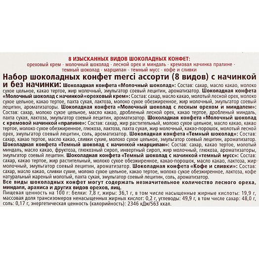 Шоколад Merсi Finest Selection 250г Германия