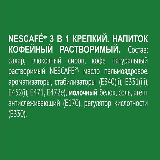 Напиток кофейный Nescafe 3в1 Крепкий 14.5г раствор Россия Nestle