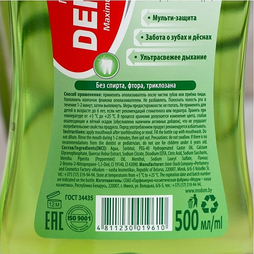 Ополаскиватель для полости рта 500мл Triple Protection арт.A122-605 СОАО ПКФ Модум – наша косметик Беларусь Modum