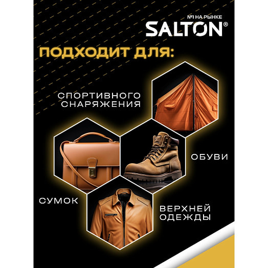 Аэрозоль для защиты от воды Salton 300мл для гладкой кожи замши нубука и ткани Универсальная Чехия