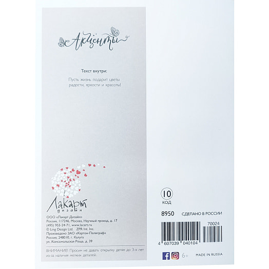 Открытки код 10 Лакарт Дизайн ООО Россия Лакарт Дизайн