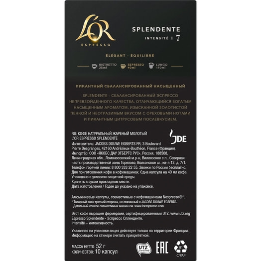 Кофе в капсулах Lor Espresso Splendente 52г ПЭТ молотый натуральный Якобс ДАУ Эгбертс Франция JDE