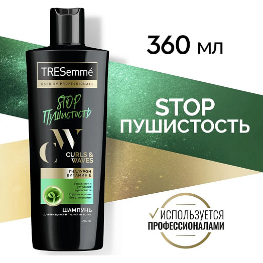 Шампунь для волос 400мл для вьющихся и пушистых волос Unilever Россия TRESEMME