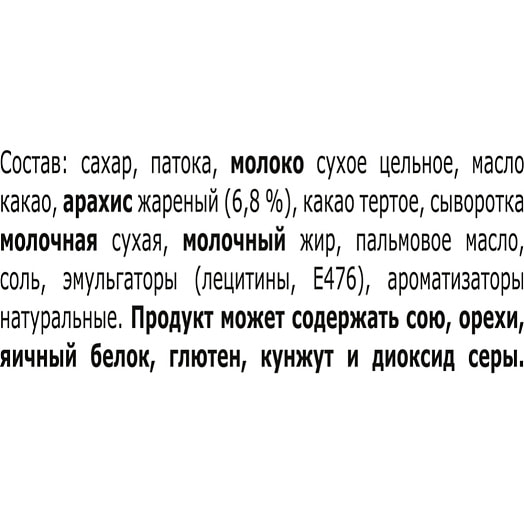Шоколад Нестле карамель арахис 75г ООО Нестле Россия Nestle