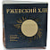 Хлеб Ржевский 450г цельнозерновой Россия СпортХлеб