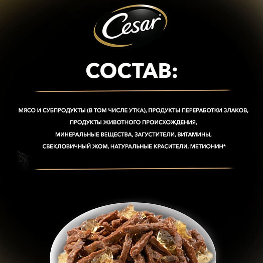 Корм Cesar с уткой в желе для взрослых собак всех пород 85г ООО Марс Россия Cesar