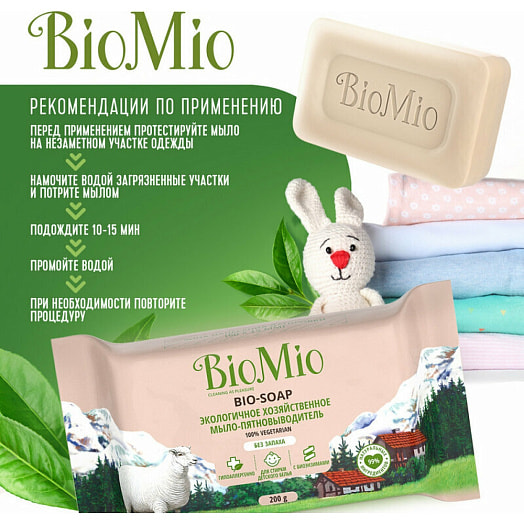 Хозяйственное мыло BIO-SOAP 200г без запаха SPLAT Россия BIOMIO