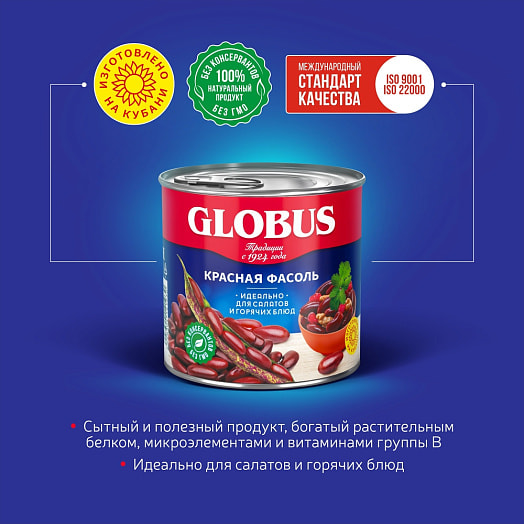 Фасоль красная Глобус 400г консервированная Россия