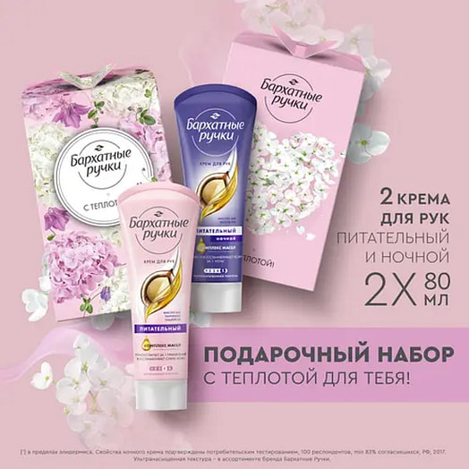 Подарочный набор С теплотой для тебя (крем для рук) Unilever Россия Бархатные ручки