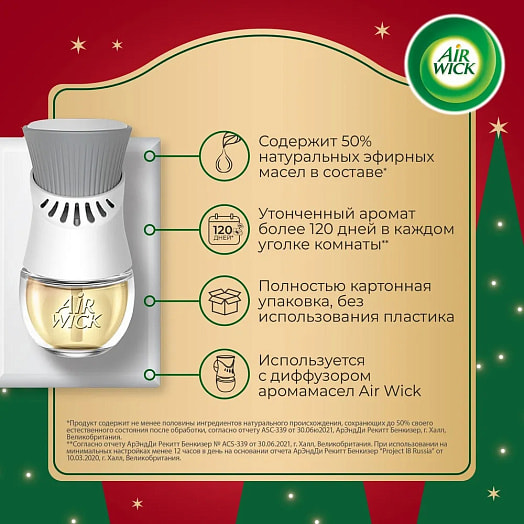 Диффузор аромамасел Air Wick Яблочный пирог (смен фл) 20мл Reckitt Benckiser Россия Air Wick