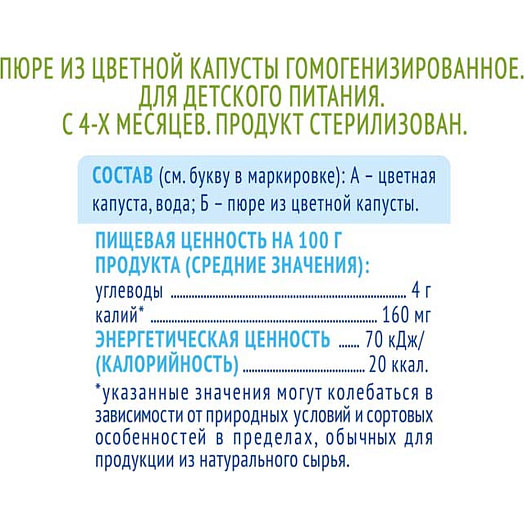Овощное пюре Агуша 80г ст/б Капуста цветная Россия