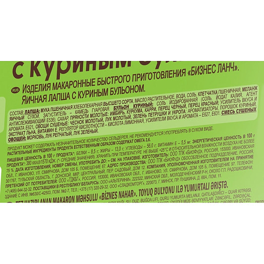 Лапша яичная б/п Бизнес ланч 90г с куриным бульоном (лоток) ООО Тульская ПК БиоФуд Россия