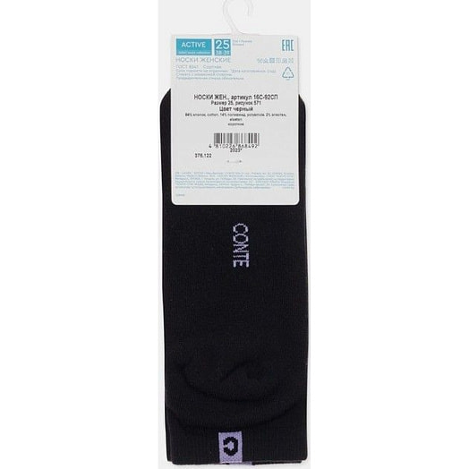 Носки женские CONTE ELEGANT ACTIVE, р.23-25, 571 черный 150г арт.16С-92СП СООО КонтеСПА Беларусь CONTE ELEGANT