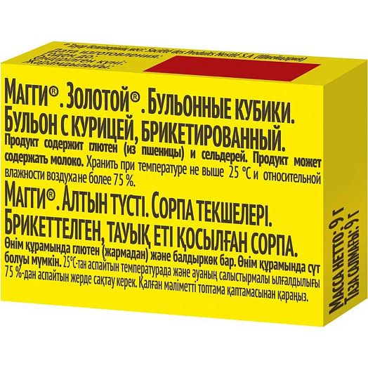 Бульон Maggi Золотой 9г куриный Россия
