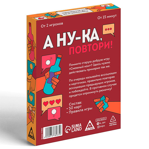 Алкогольная игра А ну-ка повтори!(18+) 50 карт арт.7378965 Китай