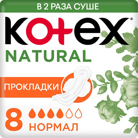 Прокладки женские гигиен Kotex Natural Normal 8шт Kimberly Clark Чехия Kotex