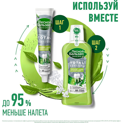 Профилактическая зубная паста Лесной бальзам 75мл алое-вера и белый чай Россия