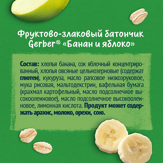 Фруктово-злаковый батончик Гербер Банан, яблоко 25г Active Nutrition International GmbH Германия