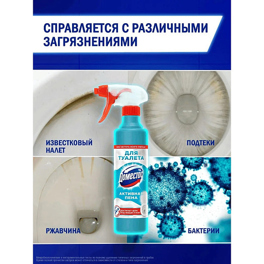 Средство моющее Доместос Пена для очищения унитаза 450мл Unilever Россия Доместос