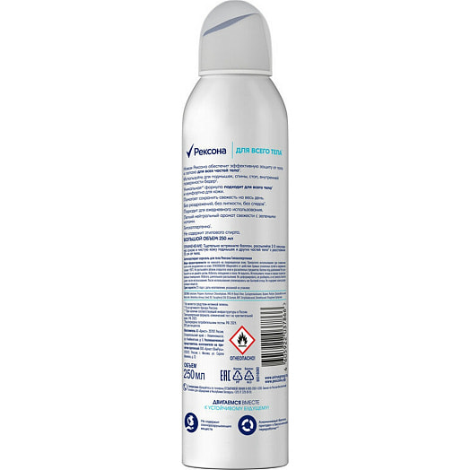 Антиперспирант аэрозоль Rexona Гипоаллергенный 250мл Unilever Россия REXONA