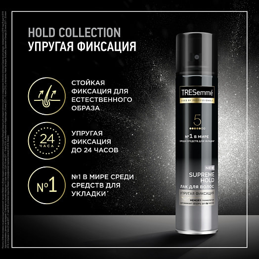 Лак для волос Tresemme 250мл сильная фиксация Hold Collection Россия