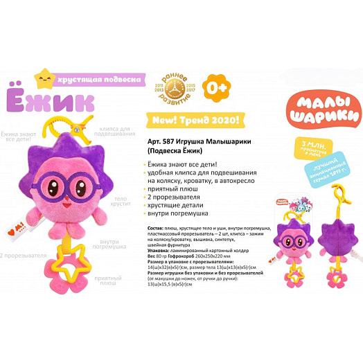 Игрушка-подвеска Малышарики Ёжик арт.587 ИП Антонов Е.М. Россия Мякиши