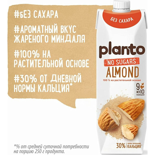 Напиток миндальный Planto Almond. No sugars, обог Са ультрапастериз 1л АО Эйч энд эн Россия Planto