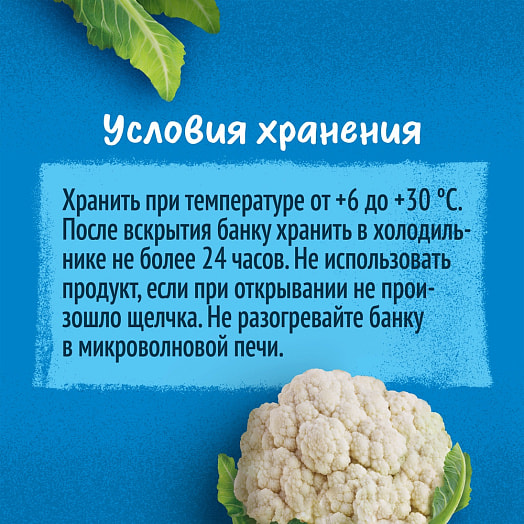 Овощное пюре Gerber Цветная капуста 125г ст/б Финляндия