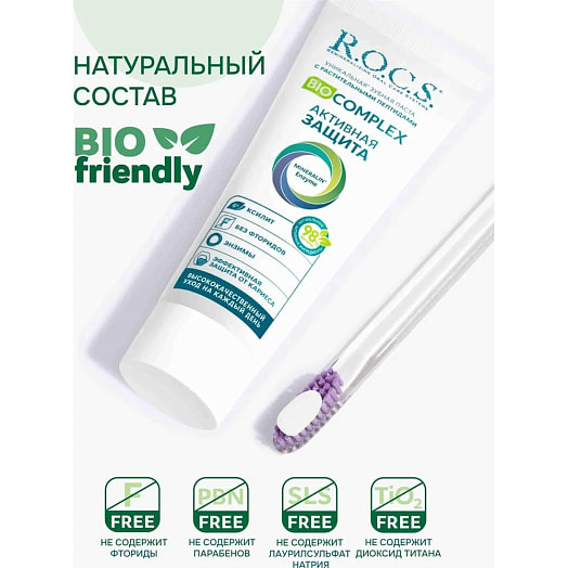 Зубная паста R.O.C.S. Biocomplex 94г Активная защита Россия