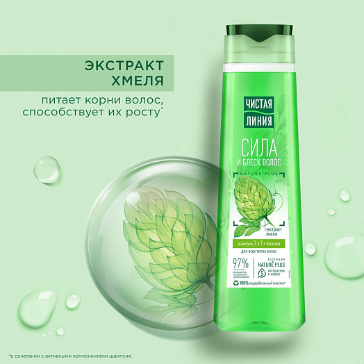 Шампунь Чистая Линия 400мл 2в1 на отваре целебных трав Россия