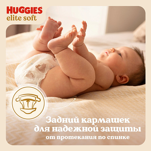 Детские подгузники Huggies Elite Soft 0+ Conv до 3,5кг 25шт Россия