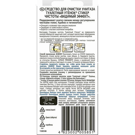Стикер чистоты для унитаза Туалетный утенок Океанский Оазис 3шт. Украина
